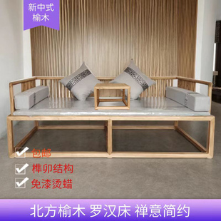新中式实木罗汉床老榆木沙发床客厅简约现代贵妃榻家用民宿小户型