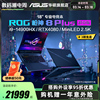 ROG神8Plus超竞版14代i9-14900HX 18英寸星云原画屏MiniLED RTX4080/RTX4090游戏本笔记本电脑玩家国度
