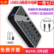 usb3.0高速分线器带电源开关笔记本电脑多接口hub集线器外接硬盘打印机，四转接头7口拓展坞多孔扩展器转换器