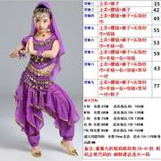 儿童印度舞蹈服装肚皮舞女，演出服天竺少女，民族舞表演服新疆舞