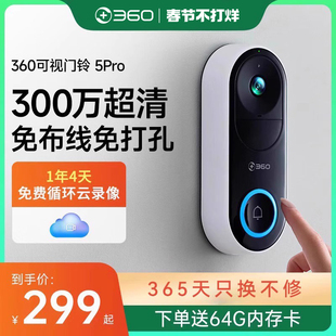 360可视门铃5Pro家用智能门铃电子猫眼带摄像头无线WiFi连手机远程门口可视监控不插电免打孔防盗门镜