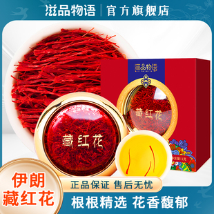 藏红花级特非西藏包装盒，伊朗进口养生茶臧红花礼盒