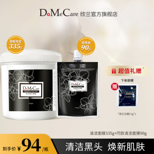 dmc欣兰清洁面膜泥膜去黑头冻膜祛痘撕拉面膜，清洁鼻贴冻膜