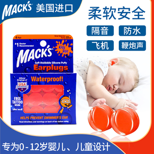 mack's宝宝儿童新生婴儿，耳塞降噪防噪音，防水隔音睡眠睡觉专用洗澡