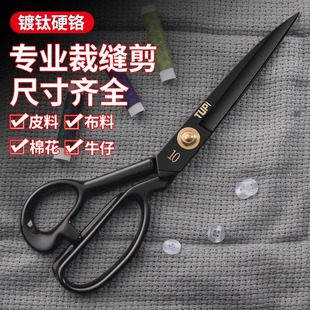 缝纫裁缝剪家用手工布料裁布裁缝剪衣服服装剪专用大剪子工具
