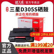 天威D305S硒鼓适用三星Samsung ML-3750NB ML-3753ND激光打印机硒鼓带芯片粉盒 碳粉盒 墨粉盒
