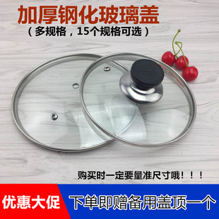 通用加厚钢化玻璃盖子 炒锅汤锅奶锅炖锅玻璃盖 防溢可视锅盖