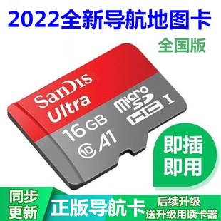 2023年凯立德导航正版导航地图卡gps汽，车载地图升级sd卡16g