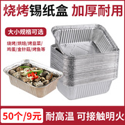 锡纸盒烧烤烘焙烤箱专用方形，带盖商用家用长方形一次性铝箔打包盒
