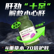 gnc健安轻肝片四重奶蓟草精华护肝熬夜解酒药保湿乳