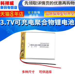 伯朗 适用导航仪内置电池3.7V聚合物锂电304050无线插卡音箱音响