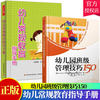 套装2册幼儿常规教育指导手册+幼儿园班级管理技巧150 幼儿园班主任和教师管理技巧幼儿园 学前儿童教育书籍幼儿教师教育书籍