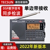 tecsun德生pl-330收音机老人便携式全波段fm长中短波单边带(单边带)