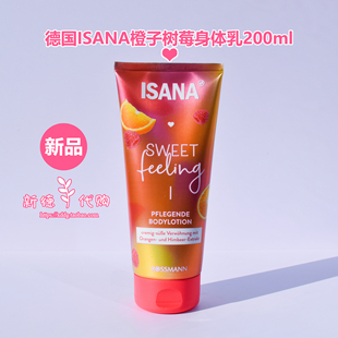  德国ISANA香橙覆盆子滋润保湿香体身体乳身体护理乳液200ml