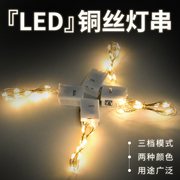 LED铜丝灯串模型树手办礼物装饰灯带两种灯光三种模式满天星灯