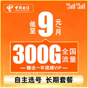 中国电信流量卡手机电话卡，纯流量上网卡，无线限5g通用长期阳光