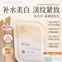 虾青素双抗面膜女补水美白抗氧去黄气暗沉提亮肤色抗皱紧致