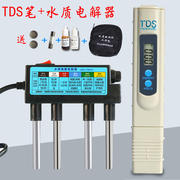 tds水质检测水笔电解器测 质笔C检测套装家用测试硬度水质检测仪