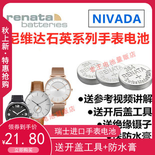 适用于nivada尼维达手表电池，男女款gq60106058手表纽扣电池电子