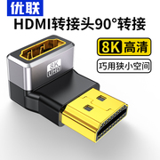 优联hdmi90度弯头直角转接头转弯头转角，公对母延长线连接高清电视