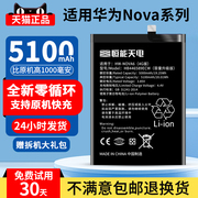 恒能天电适用华为nova5pro电池nova6se大容量，nova7senova8手机nova33inova4e9nova2plus魔术magic2电池