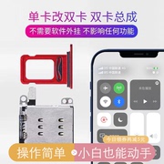 适用美版iPhonexr有锁苹果11单卡改双卡卡槽单卡变双卡神器