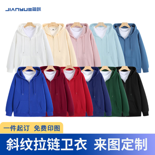 定制卫衣印logo工作服春秋，款连帽拉链，班服定制外套团队服装刺绣字