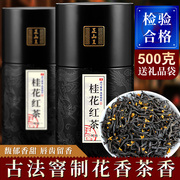 正山王桂花红茶特级正山小种野茶古法窖制浓香型桂花茶新茶叶500g