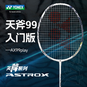 yonex尤尼克斯羽毛球拍，单拍yy全碳素，超轻天斧88d天斧99p