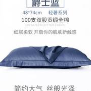 新a类100支全棉贡缎枕套一对纯色高端大气丝滑结婚可定制枕头套品