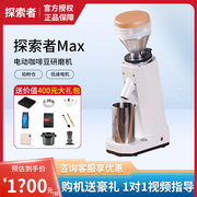 starseeker探索者max电动磨豆机意式手冲咖啡豆研磨机商家用小型