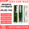 拆机DDR4内存条2133 2400 2666 3200 8G 16G台式机笔记本兼容