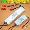 LED驱动电源家用吊灯三色镇流器LED恒流驱动电源变压器整流器