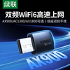 绿联usb无线网卡台式机wifi6接收发射器笔记本电脑主机无限上网卡连接热点外置网络外接千兆5G双频信号免驱动