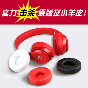 适用beatssolo3耳机罩solo3耳机套solo2魔音wireless耳机保护套solo2无线版维修替更换皮收纳盒海绵套包配件