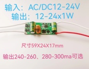 AC/DC12-24V 12-24x1W LED球泡灯驱动电源 升压恒流器 柏光电子