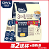 马来西亚进口owl猫头鹰咖啡特浓三合一速溶提神黑咖啡粉40条/800g