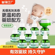 电热蚊香液无味婴儿孕妇非无毒家用驱蚊水器插座灭蚊液补充装可用