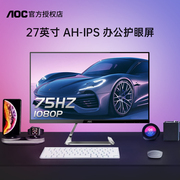 aoc27英寸ips屏幕75hz台式27t1q白色电脑液晶，显示器外接笔记本24