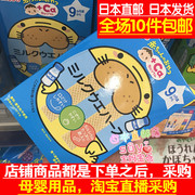 日本直邮wakodo和光堂 无糖含钙牛奶威化饼干 磨牙饼干 9个月