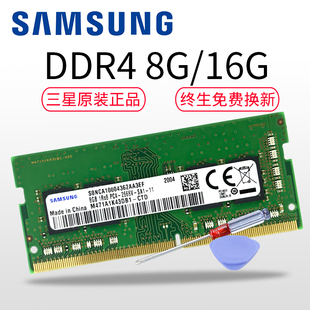 三星DDR4四代4G 8G 16G 32G 2400 2666 3200笔记本电脑内存条