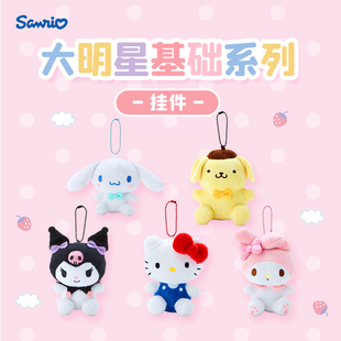 进口sanrio三丽鸥库洛米美，乐蒂玉桂狗hellokitty可爱包包挂件