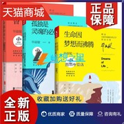 正版 孤独是灵魂的修课+生命因梦想而沸腾+幸福的香气 全3册 毕淑敏散文集 经典 文艺小说 中国现当代青春文学 散文随笔