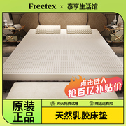 百补freetex天然乳胶床垫，双人榻榻米垫子，单人软垫宿舍床