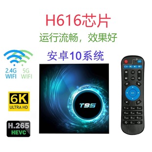 4k6安卓10智能机顶盒子四核全志H616蓝牙5.0超高清投屏无线wifi