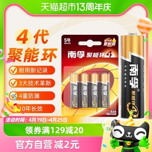 南孚5号电池4粒装aa五号碱性，干电池1.5v适用鼠标玩具小米空调遥控