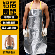 全铝箔防火花隔热围裙，厨房耐高温防护服，防油污冶炼防烫防幅射