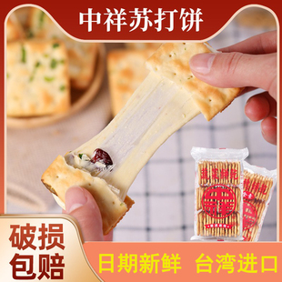 牛扎饼干原材料台湾中祥蔬菜味香葱苏打梳油葱花咸味饼牛轧糖原料