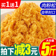 寿司肉松专用海苔碎拌饭即食肉粉松烘培家商用原材料食材散装