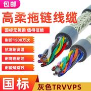 RVVPS国标RS485通讯线TRVVPS耐折弯拖链柔性电线电缆10 12芯0.5平
